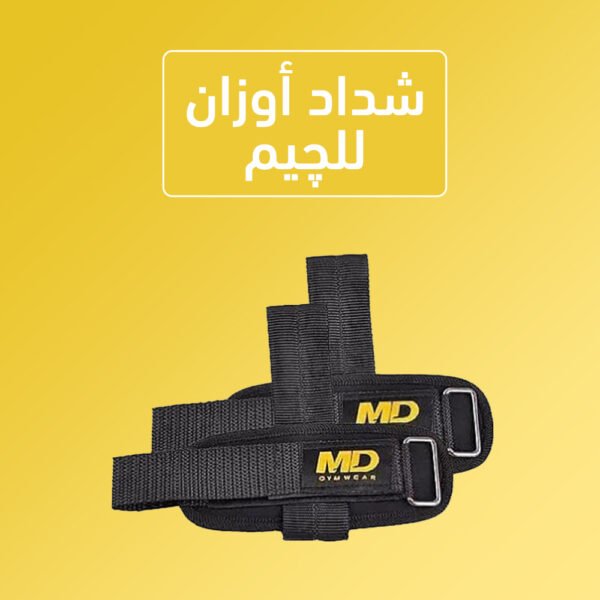 ⁦شداد أوزان للچيم⁩ - الصورة ⁦2⁩